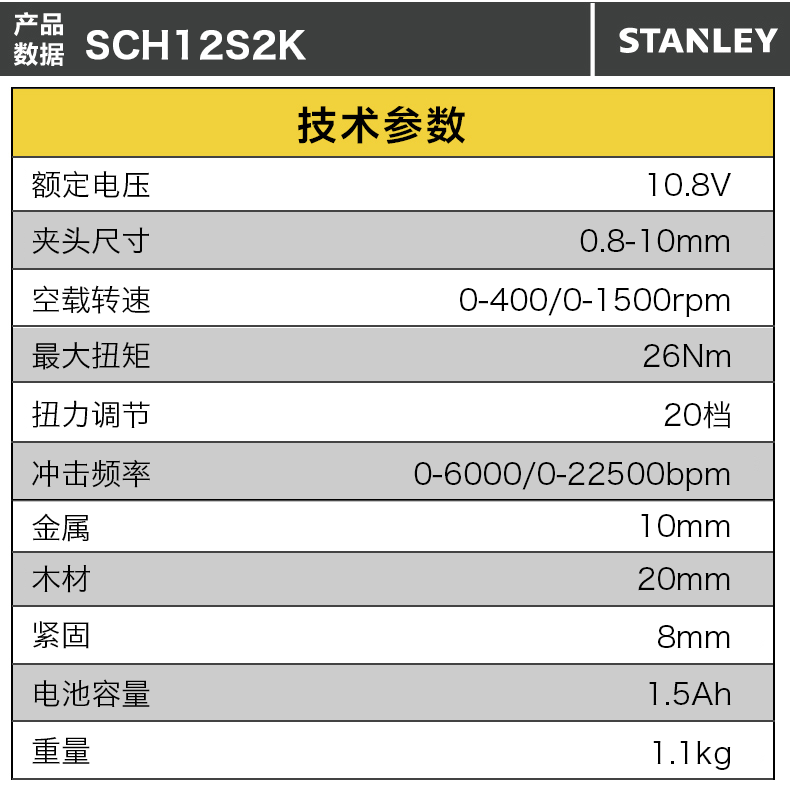 史丹利SCD12手電鉆002.png