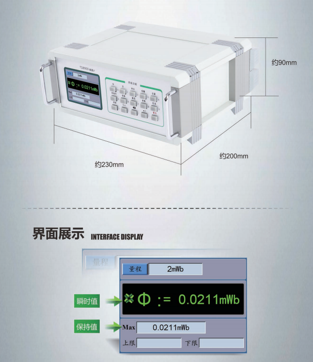 TD8900磁通計(jì)產(chǎn)品展示.png