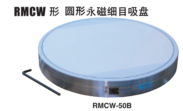 RMCW-50B薄型永磁吸盤.png